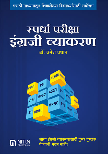 mpsc marathi grammar, mpsc books in marathi, mpsc exam information in marathi, mpsc book list in marathi, study material for mpsc in marathi