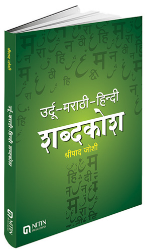 Urdu - Marathi - Hindi Shabdakosh-0