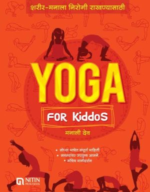 Yoga for Kiddos Eng-Marathi -0